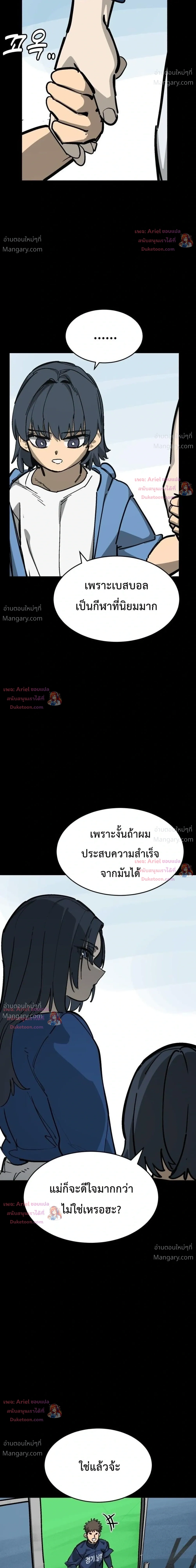 Winning Shot! – ลูกสู่ฝัน! ตอนที่ 144 หน้า 25