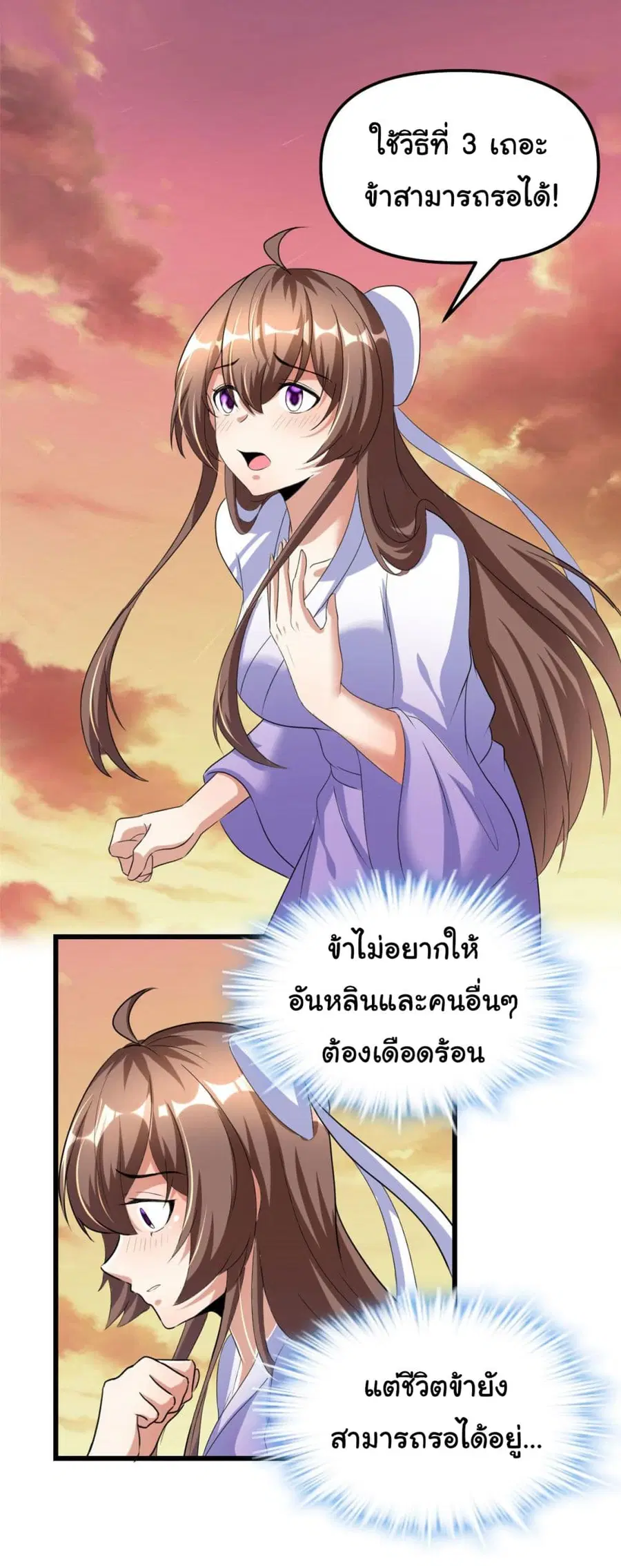I might be A Fake Fairy ตอนที่ 276 หน้า 10