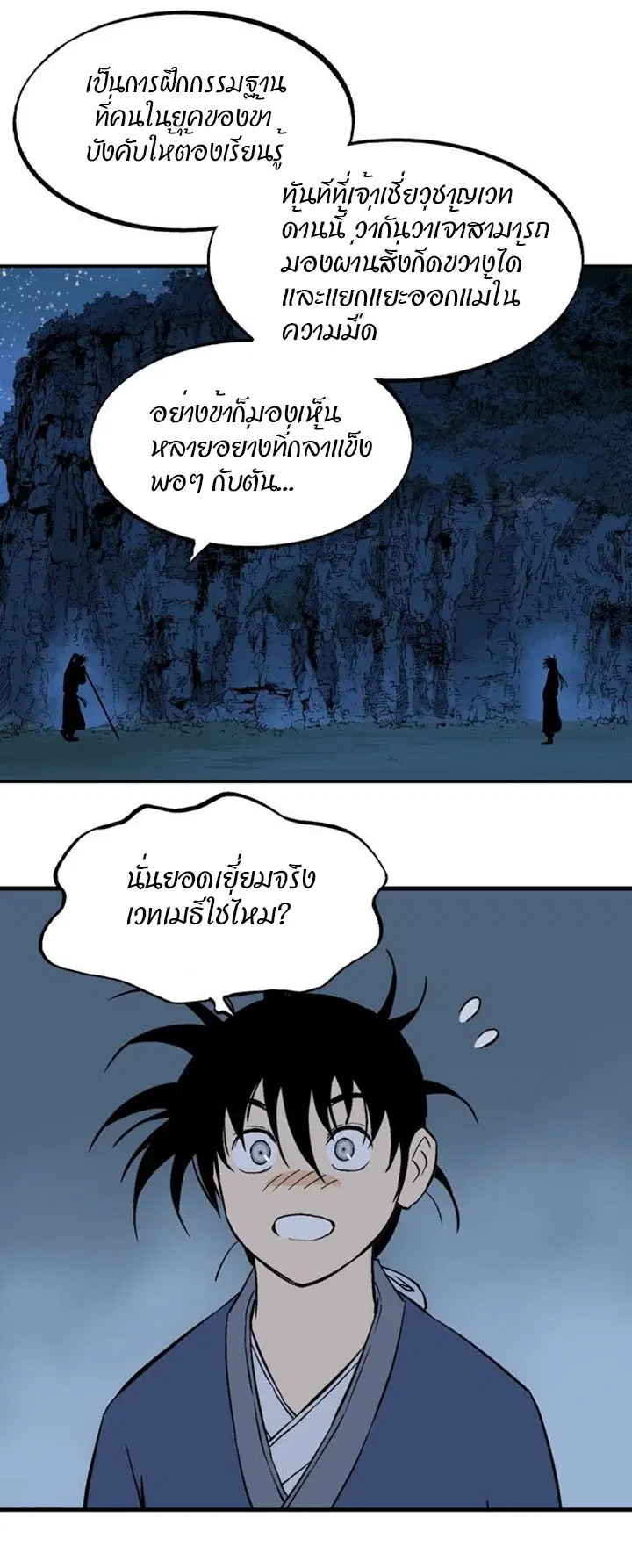Gosu ตอนที่ 218 หน้า 2