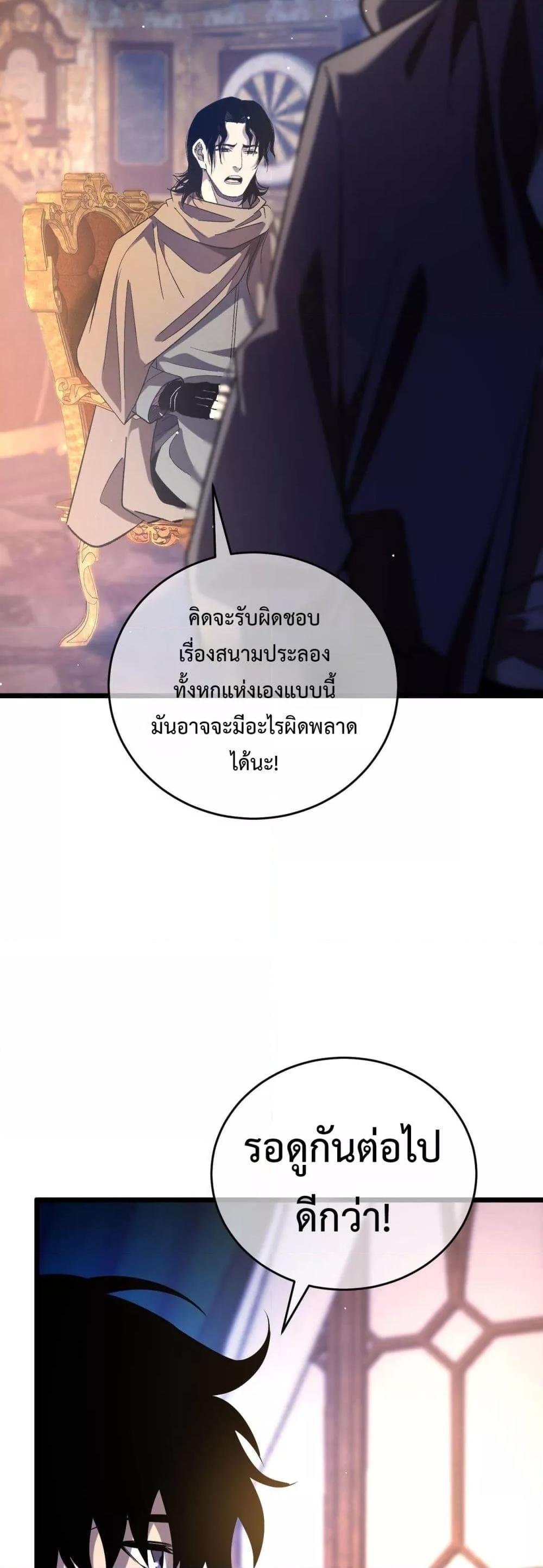 My Passive Skills Are Invincible จุติอีกครั้ง พร้อมสกิลติดตัวไร้เทียมทาน ตอนที่ 71 หน้า 20