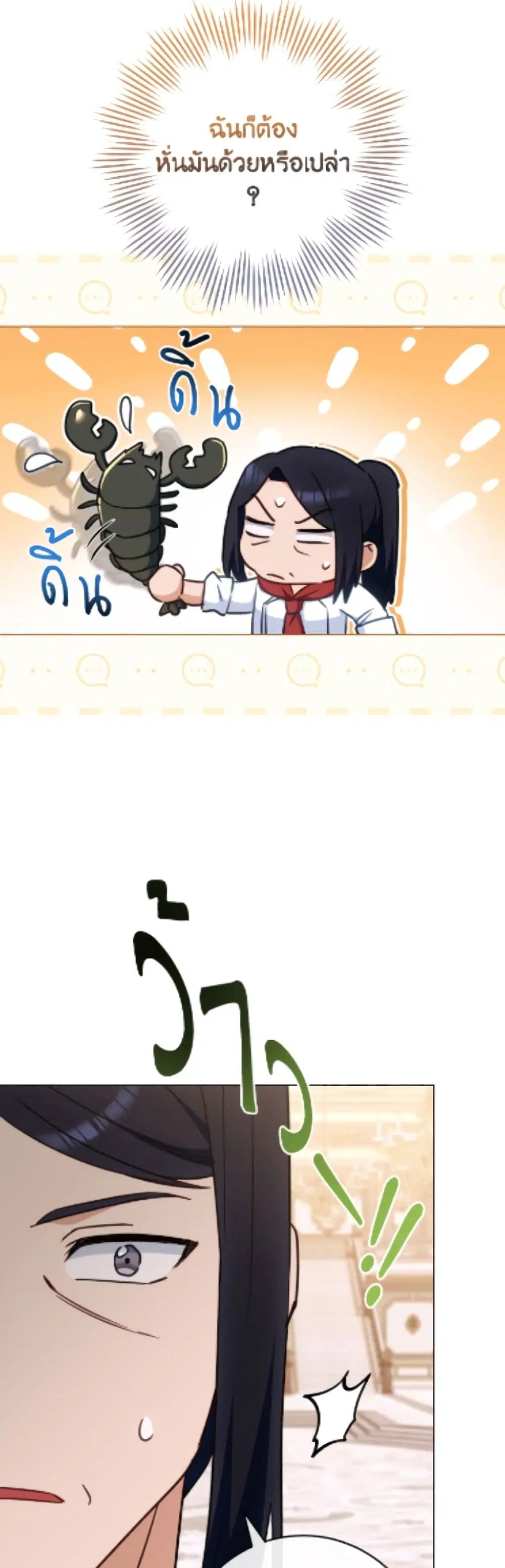 The Young Lady Is a Royal Chef ตอนที่ 207 หน้า 26