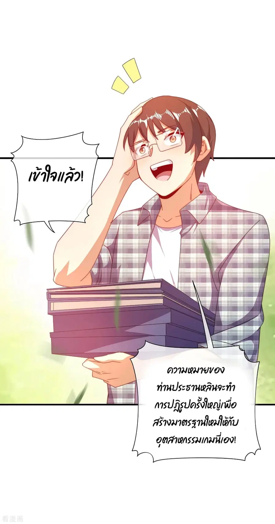 I am The Richest in The World ตอนที่ 219 หน้า 22