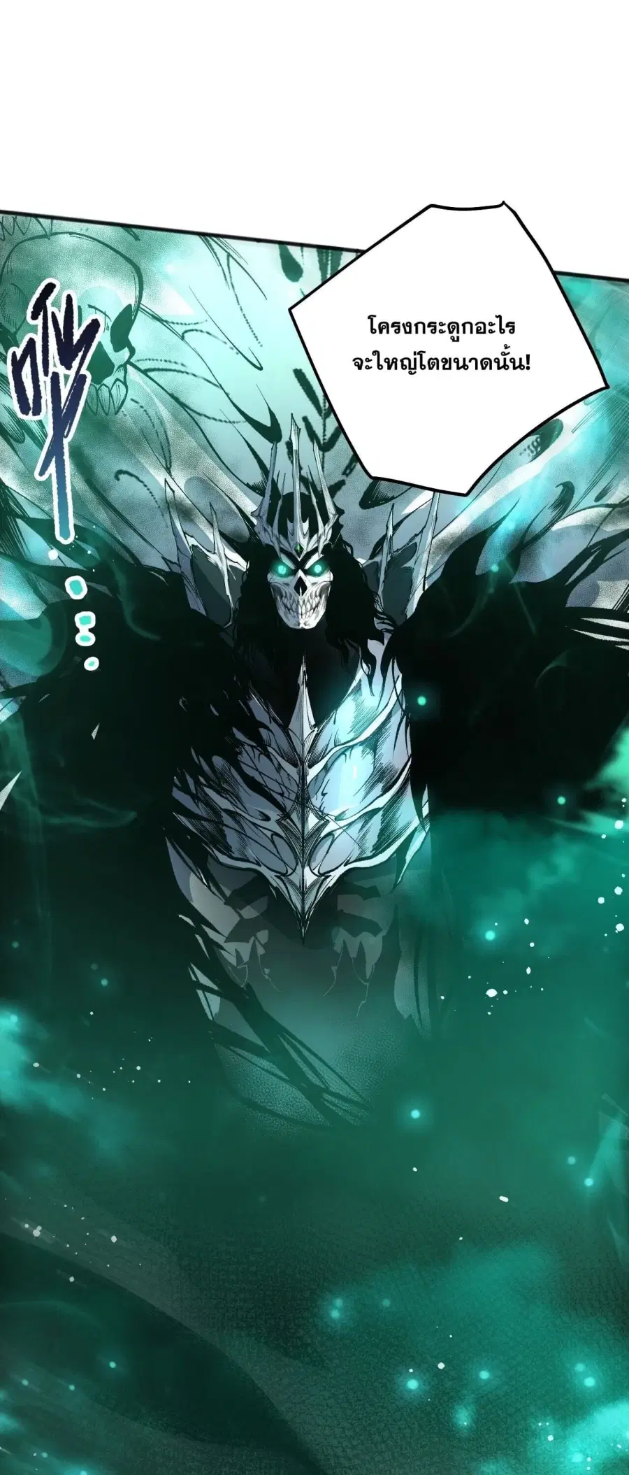 Necromancer King of The Scourge ตอนที่ 261 หน้า 4