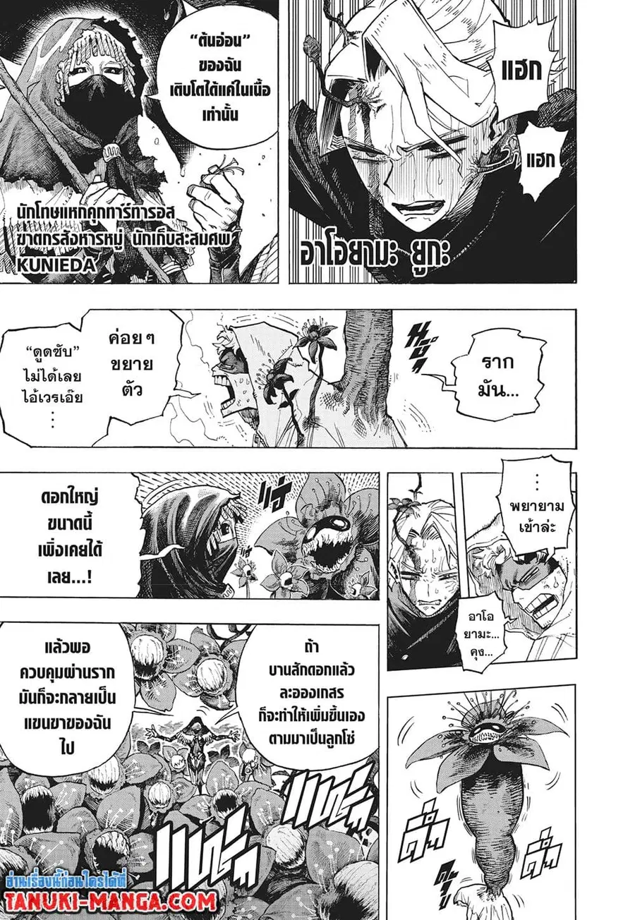 Boku no Hero Academia ตอนที่ 399 หน้า 6