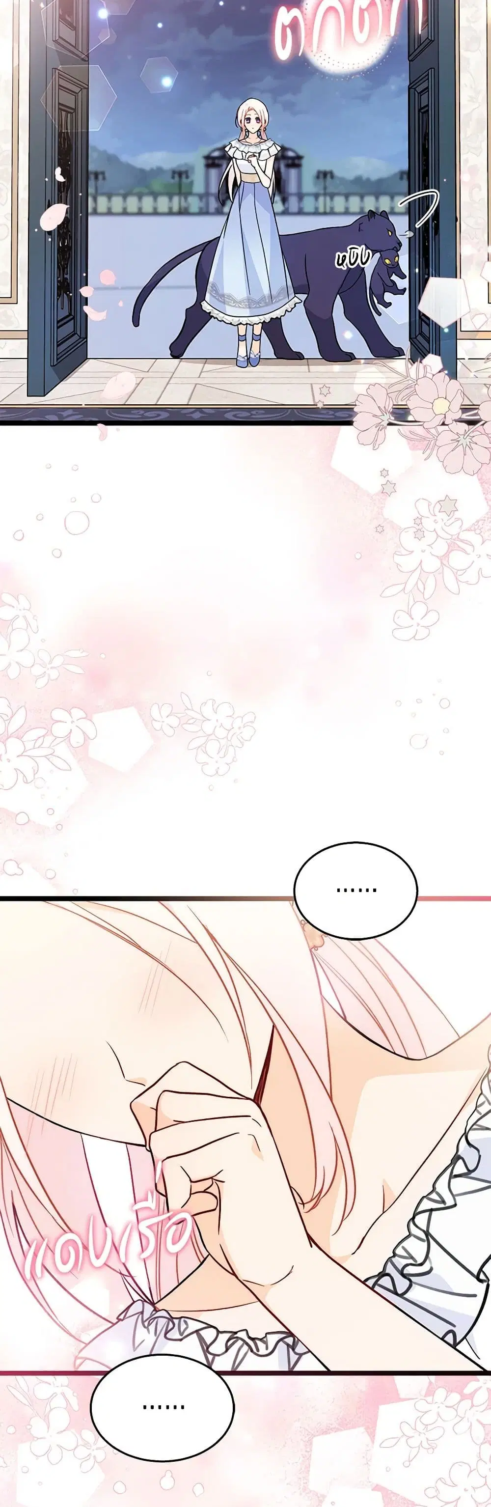 The Symbiotic Relationship Between a Panther and a Rabbit ตอนที่ 143 หน้า 10