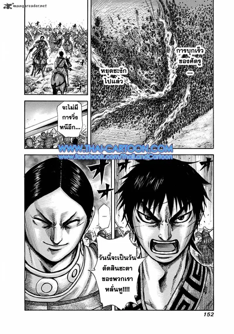 Kingdom ตอนที่ 225 หน้า 16