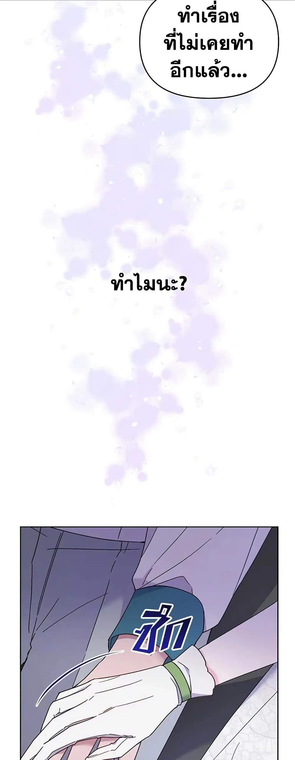 What It Means to Be You ตอนที่ 18 หน้า 8