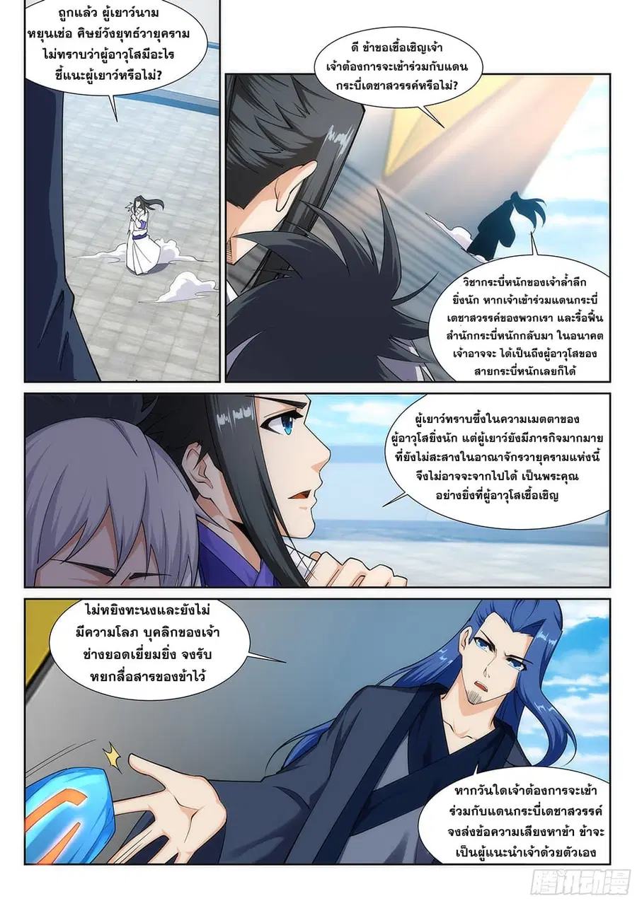 Against the Gods ตอนที่ 145 หน้า 6