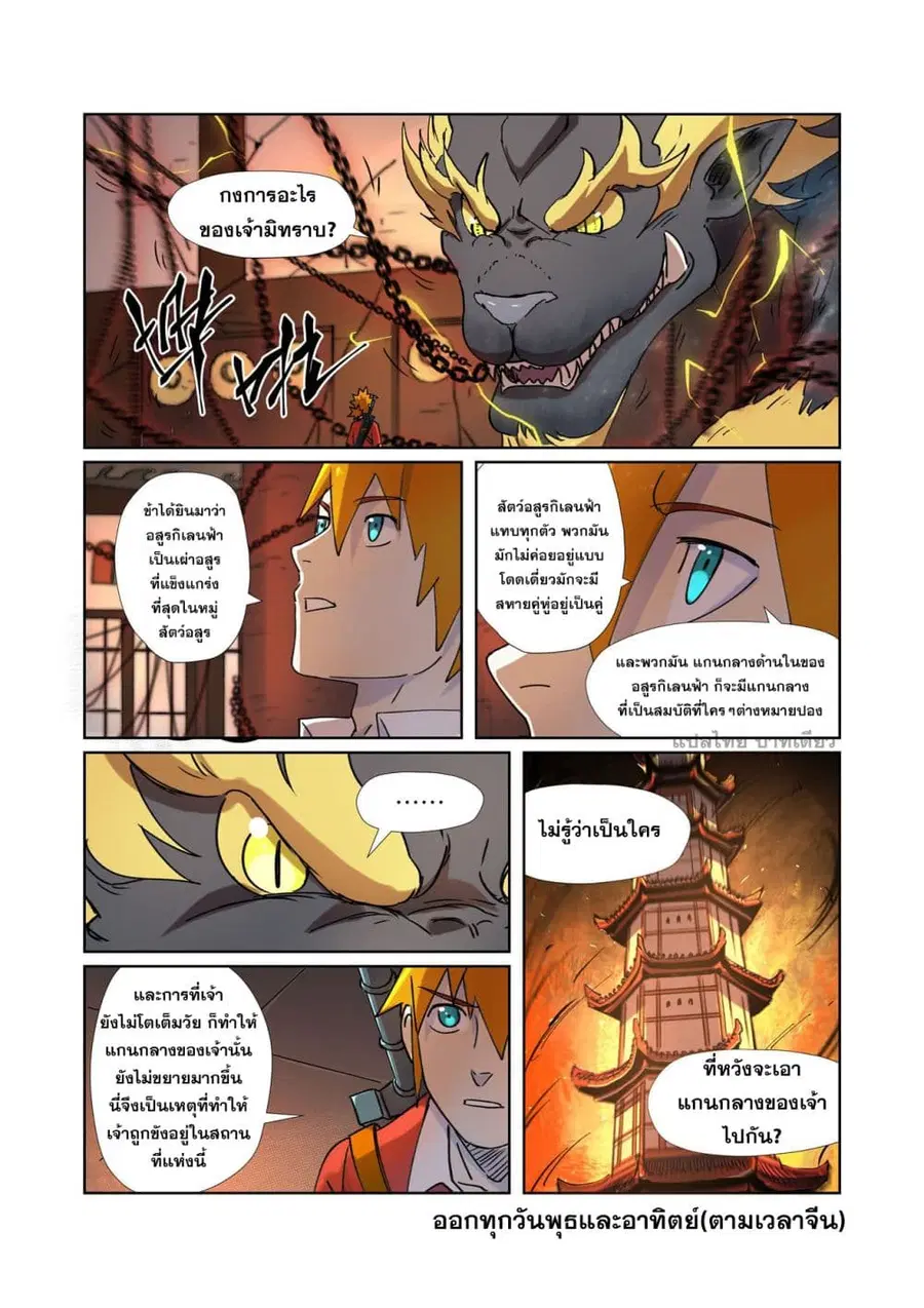 Tales of Demons and Gods ตอนที่ 277 หน้า 20