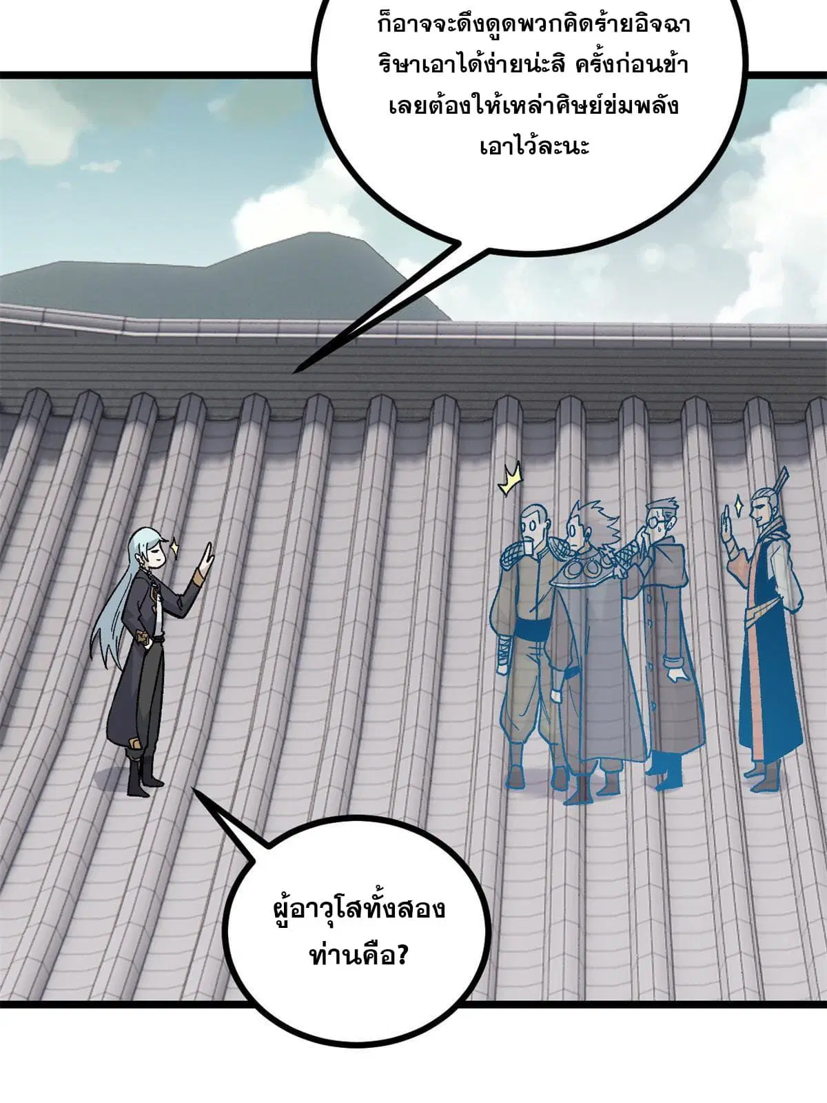 All Hail the Sect Leader ตอนที่ 155 หน้า 53