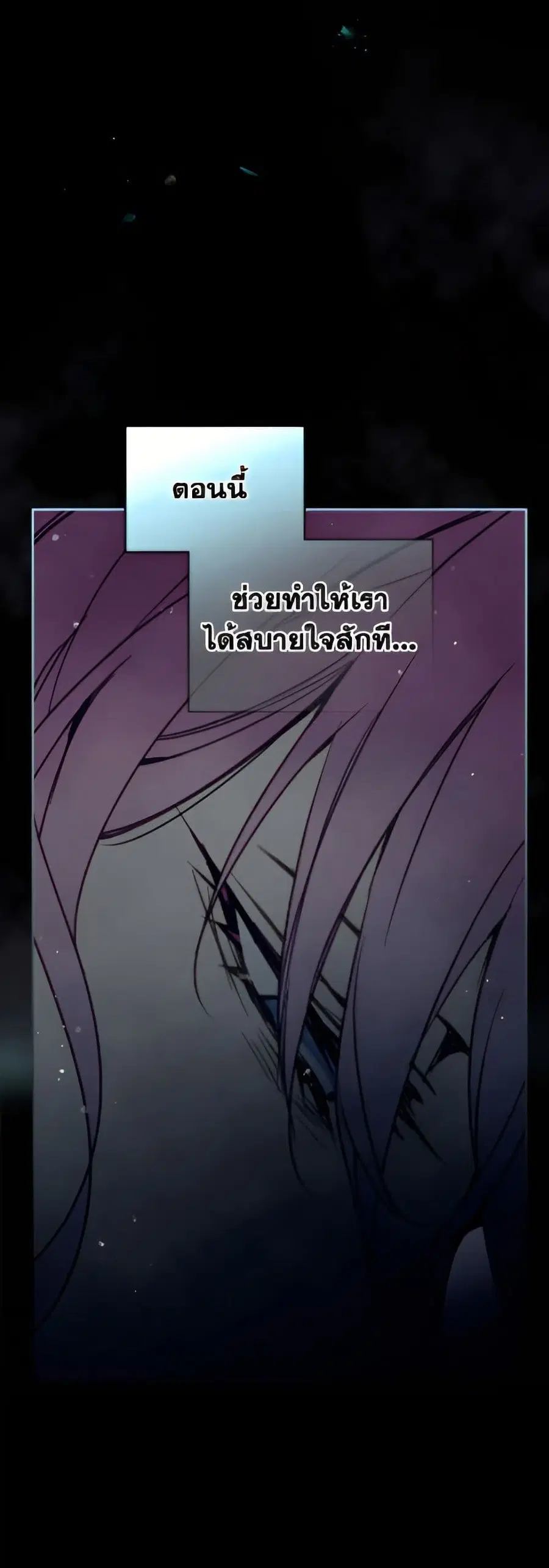 Death Is The Only Ending For The Villainess ตอนที่ 174 หน้า 40