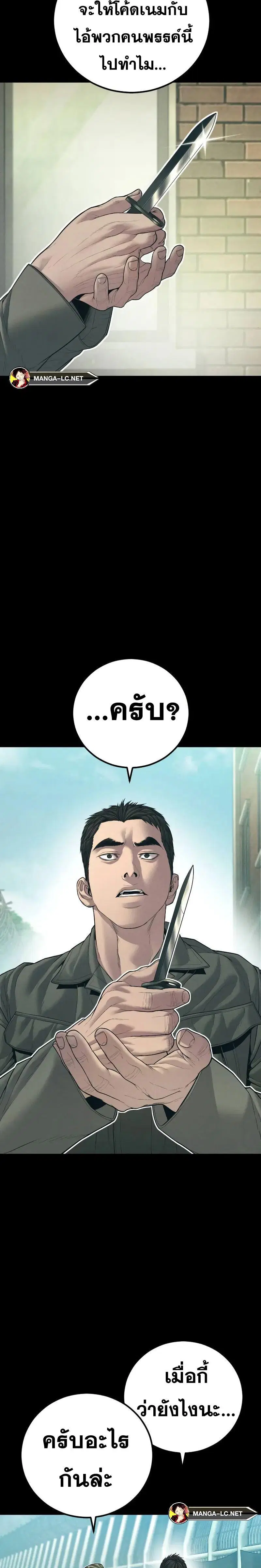 Manager Kim ตอนที่ 140 หน้า 25