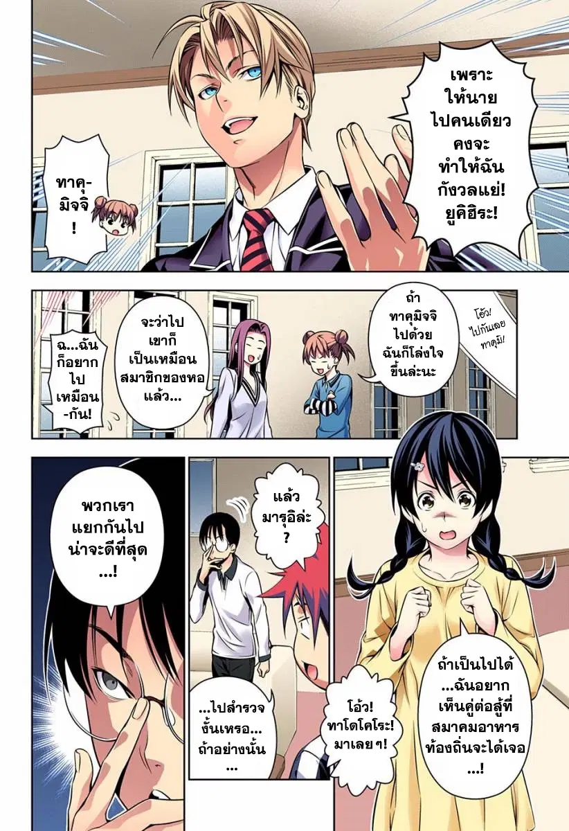 Shokugeki no Soma ตอนที่ 152 หน้า 10