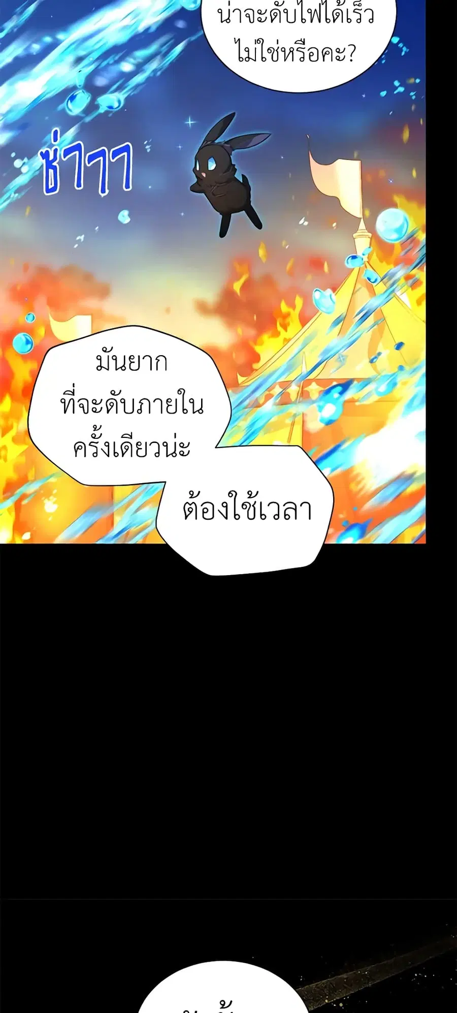 The Soulless Duchess ตอนที่ 98 หน้า 42