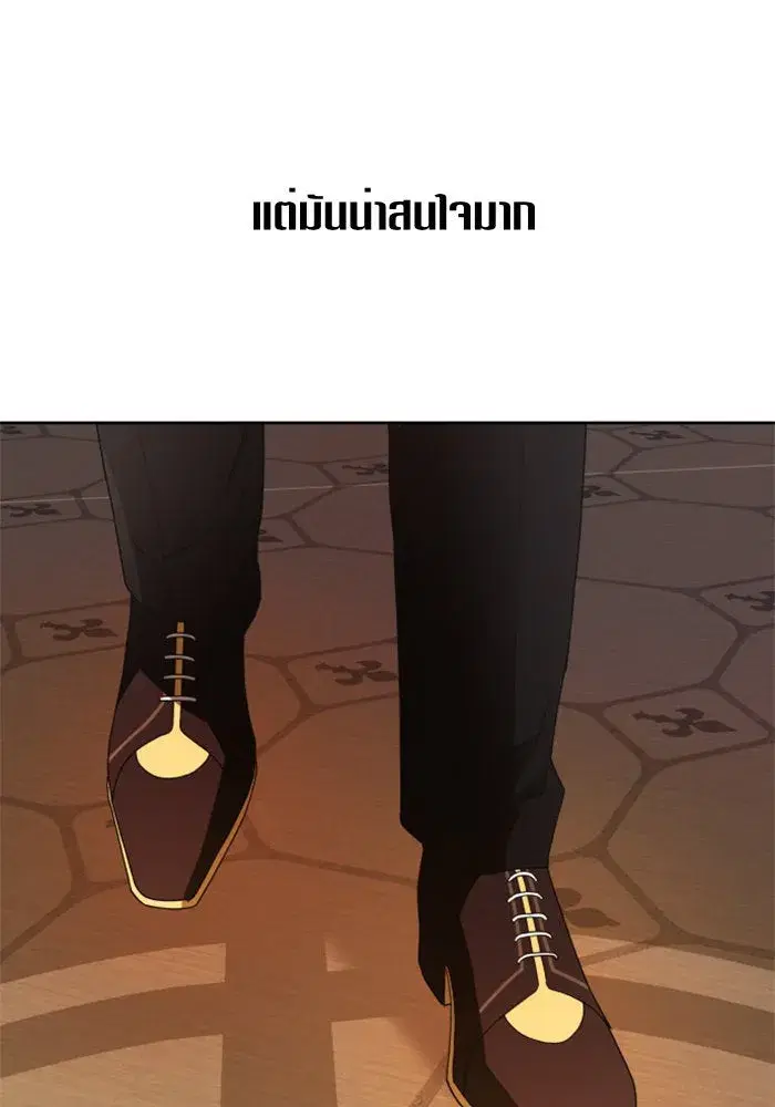 Your Throne ตอนที่ 51 หน้า 20