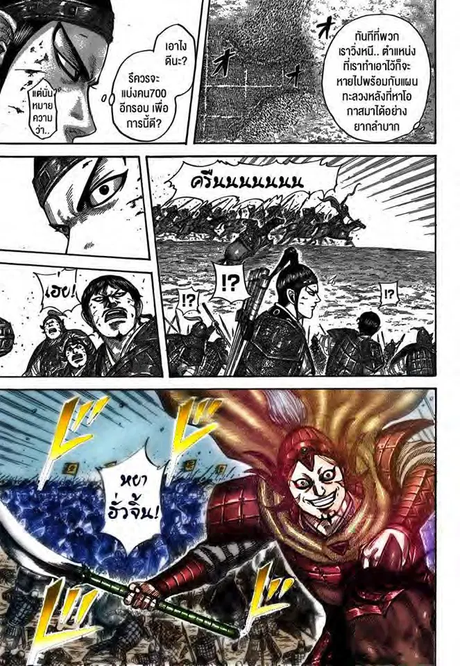 Kingdom ตอนที่ 538 หน้า 9