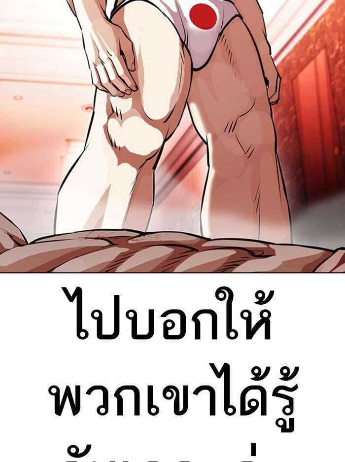 Lookism ตอนที่ 386 หน้า 85