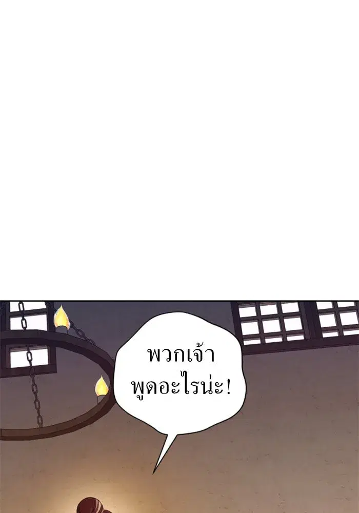Your Throne ตอนที่ 46 หน้า 92