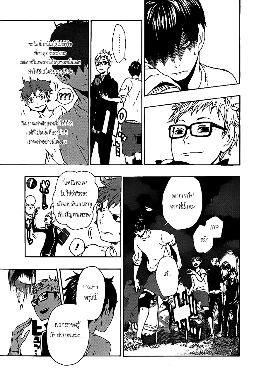 Haikyuu!! ตอนที่ 5 หน้า 14