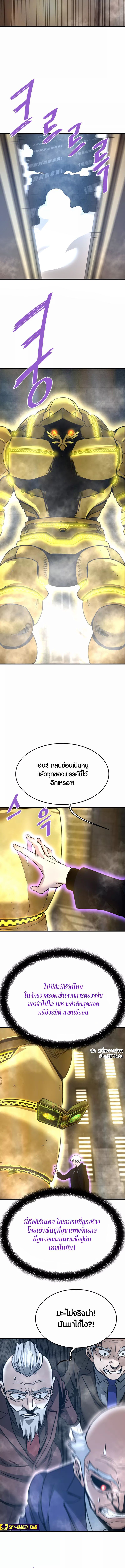 Han Dae Sung That Returned From Hell ตอนที่ 117 หน้า 10