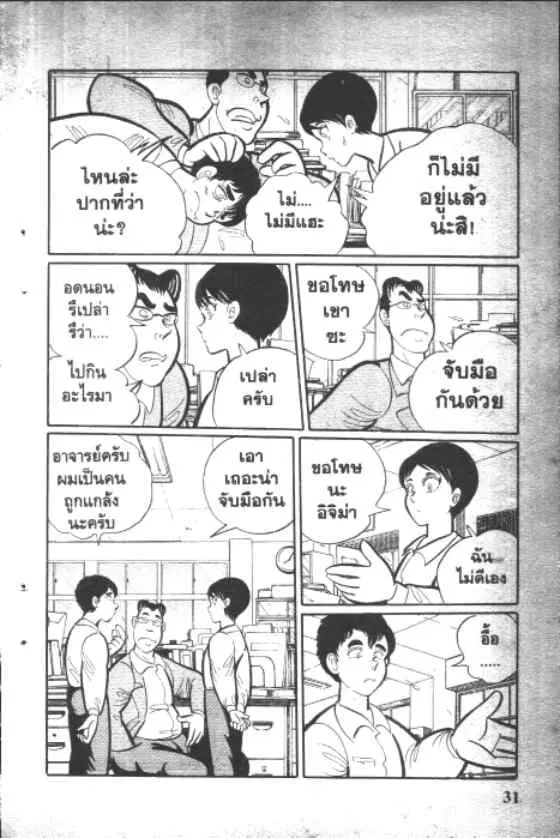 Gakkou Kaidan ตอนที่ 3 หน้า 9