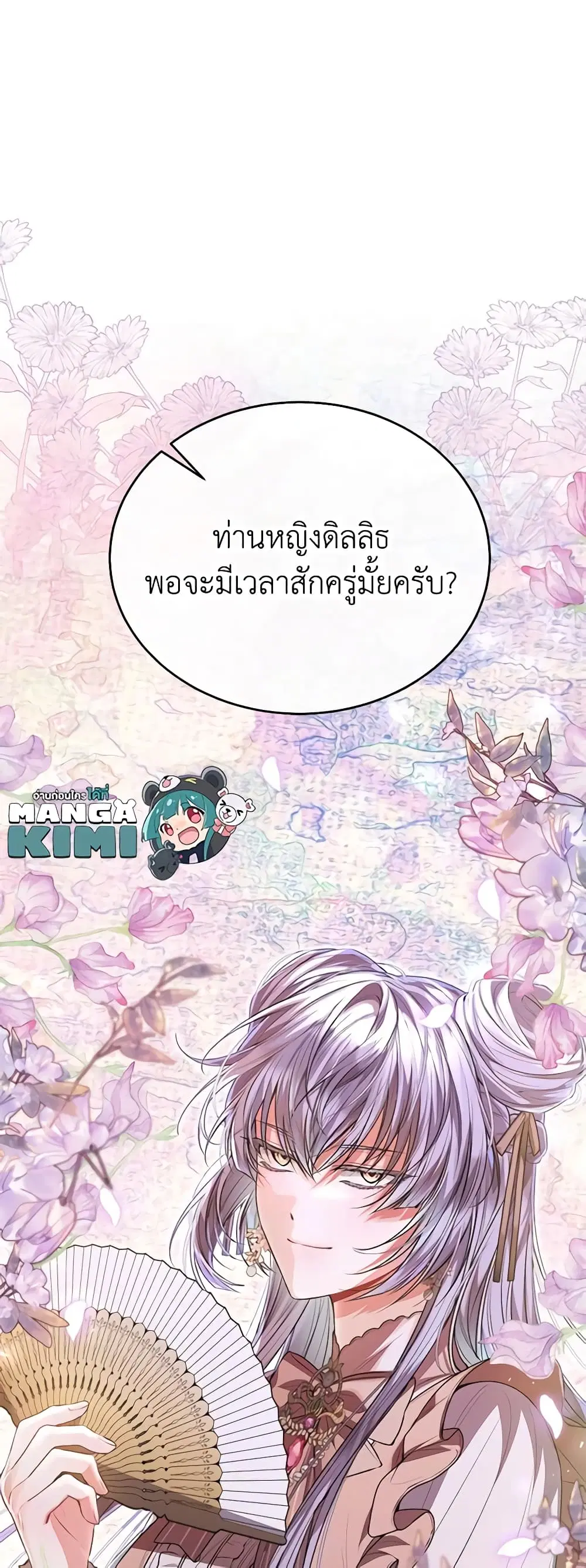 The Real Daughter Is Back ตอนที่ 69 หน้า 27
