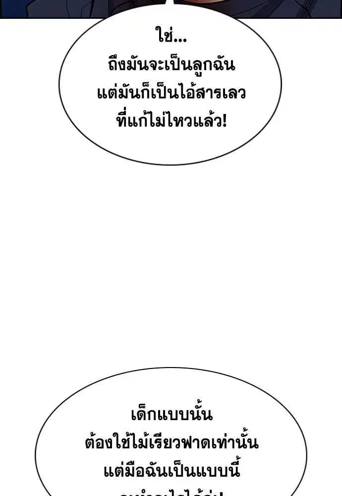 True Education ตอนที่ 251 หน้า 124
