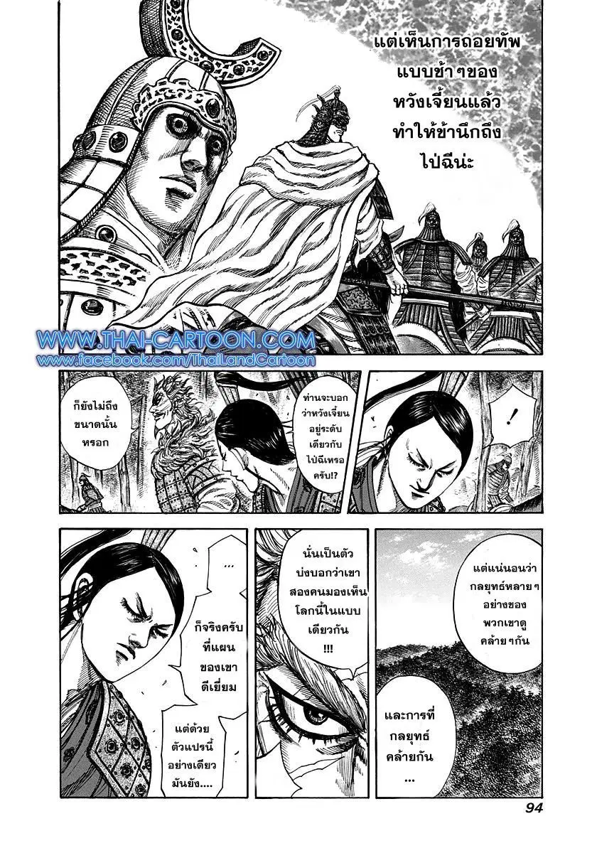 Kingdom ตอนที่ 222 หน้า 14