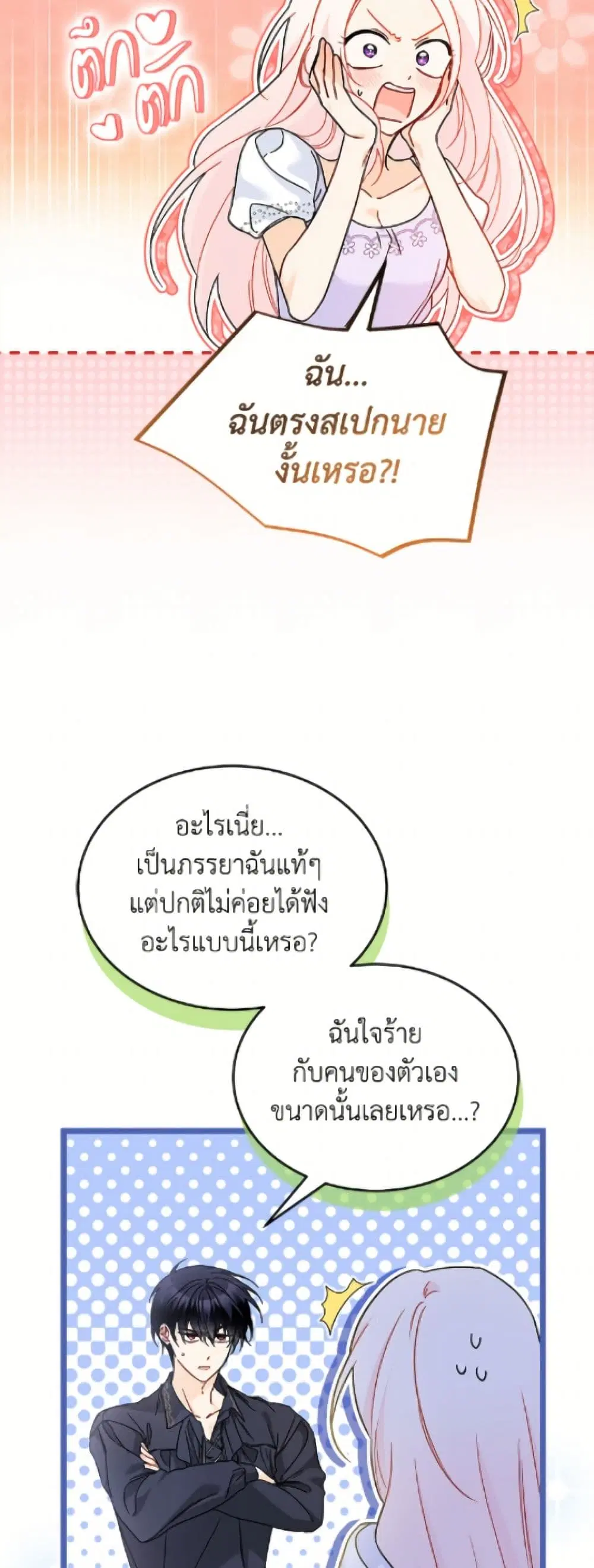 The Symbiotic Relationship Between a Panther and a Rabbit ตอนที่ 200 หน้า 21