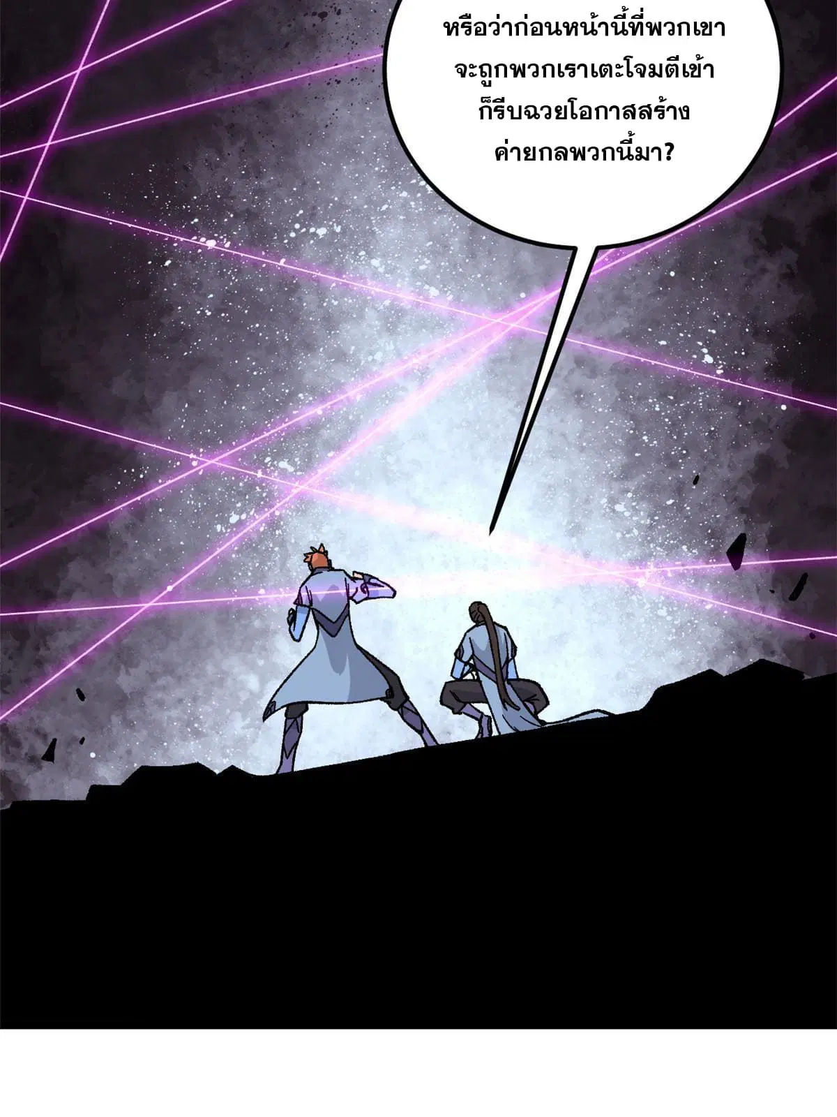 All Hail the Sect Leader ตอนที่ 169 หน้า 9