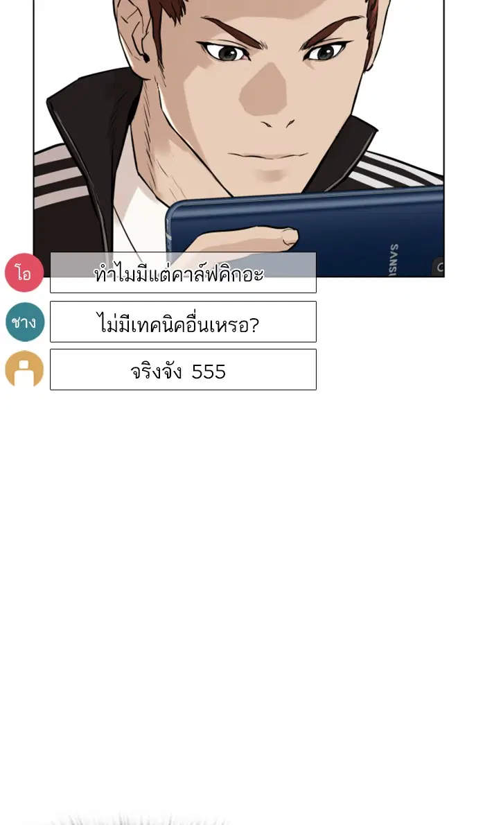 How to Fight ตอนที่ 11 หน้า 119