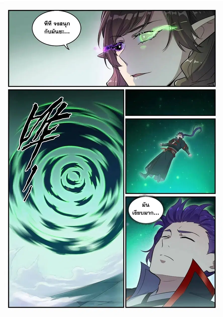 Bailian Chengshen ตอนที่ 661 หน้า 12