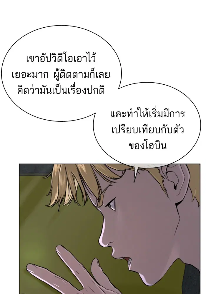 How to Fight ตอนที่ 29 หน้า 22