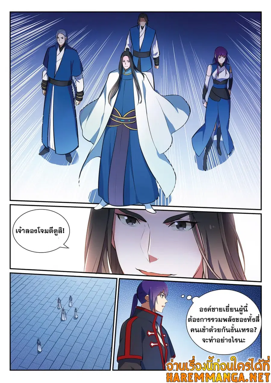 Bailian Chengshen ตอนที่ 371 หน้า 10