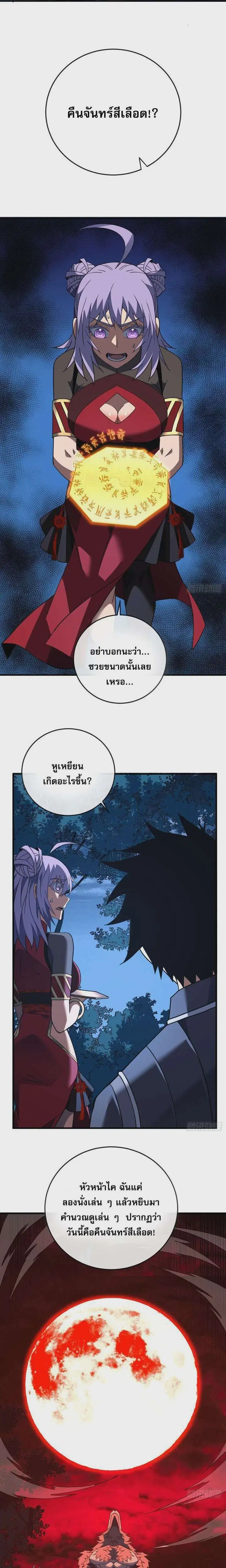 The Lord of Wheel of Destiny ตอนที่ 118 หน้า 15