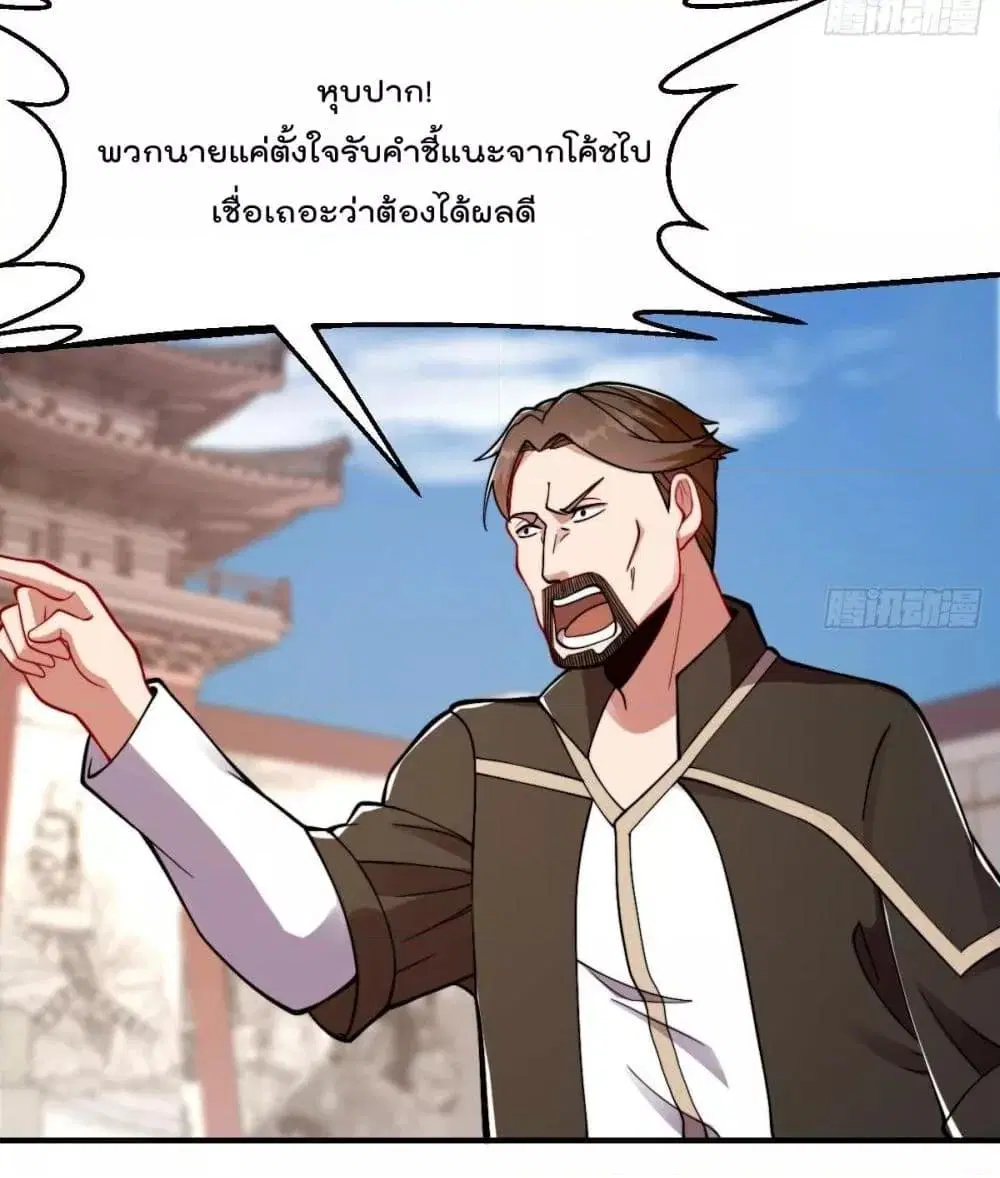 Master Cultivation Return ตอนที่ 441 หน้า 9