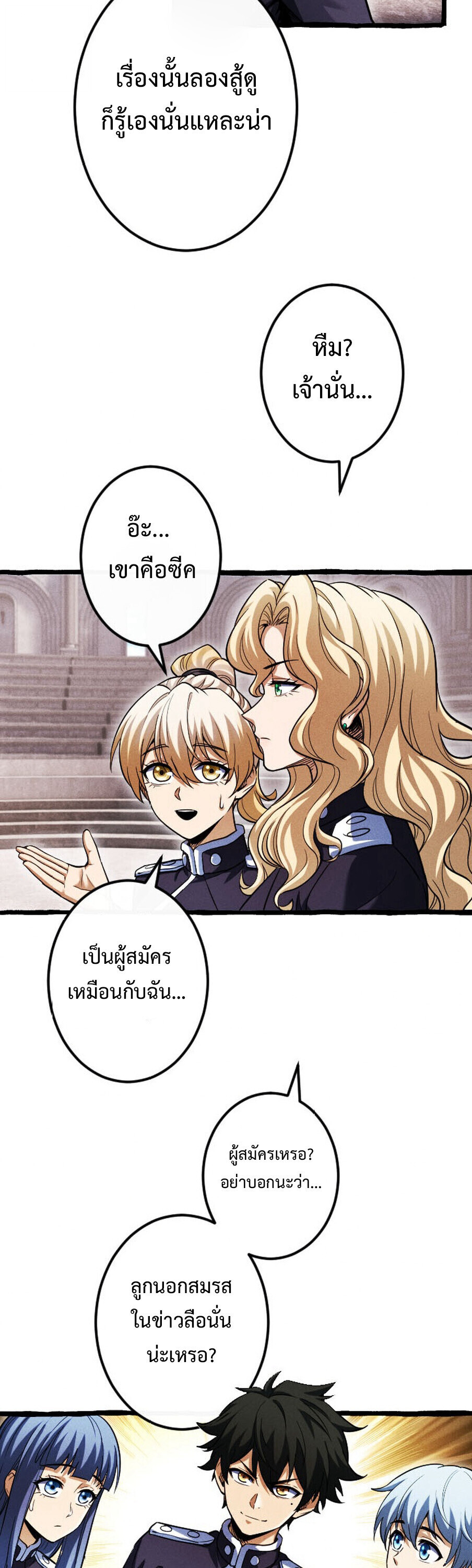 Reincarnates as His Descendant 1000 Years Later ตอนที่ 21 หน้า 20