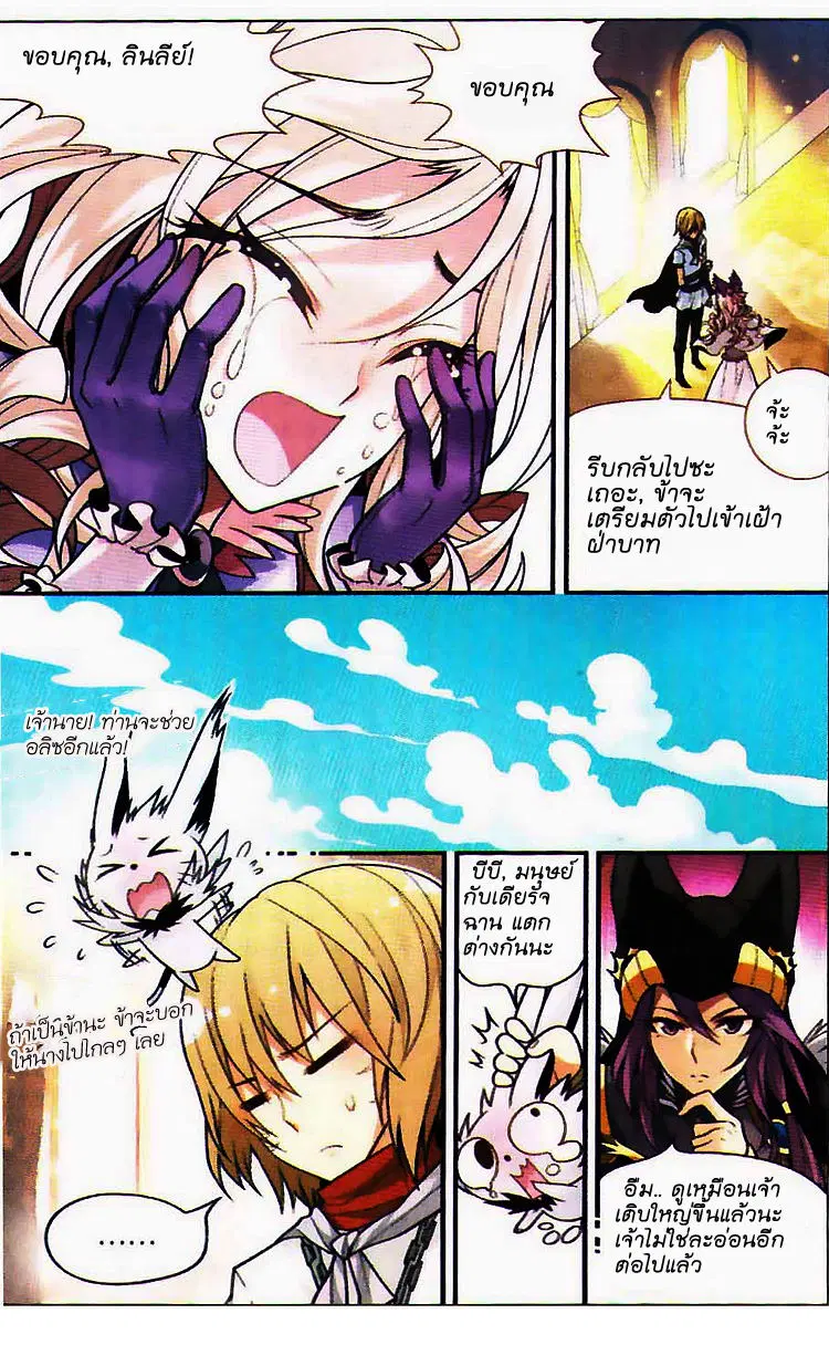 Panlong ตอนที่ 71 หน้า 6