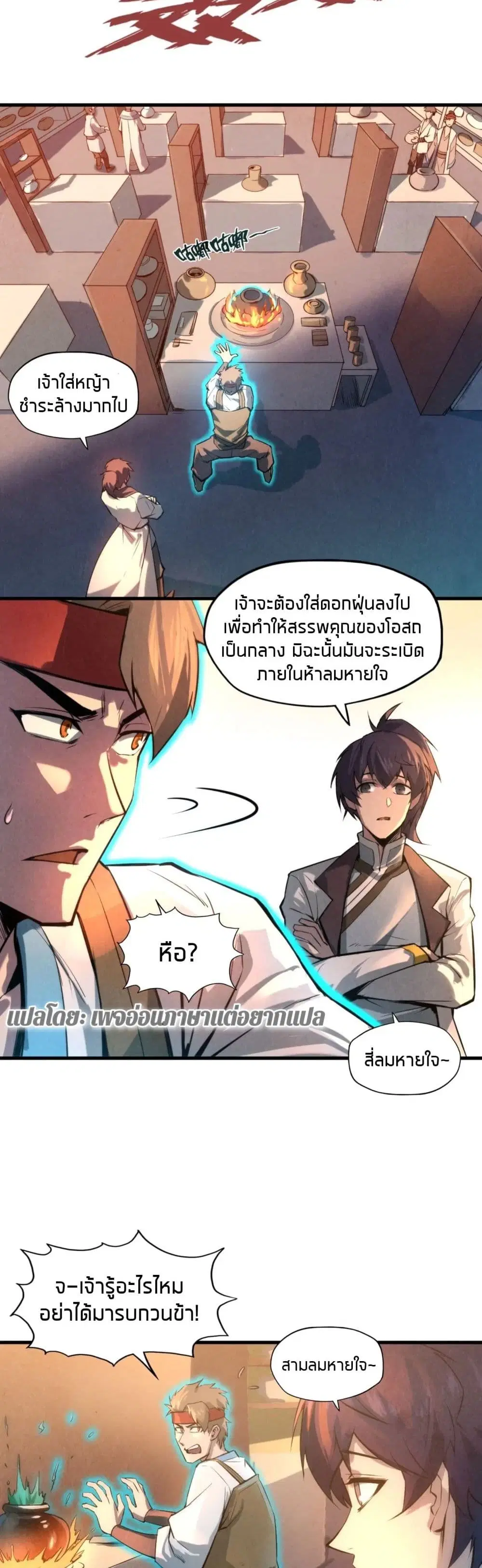 The Eternal Supreme ตอนที่ 18 หน้า 4