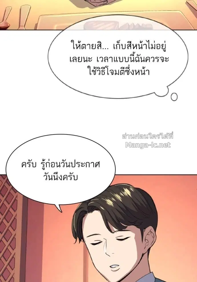 Reborn Rich ตอนที่ 33 หน้า 72
