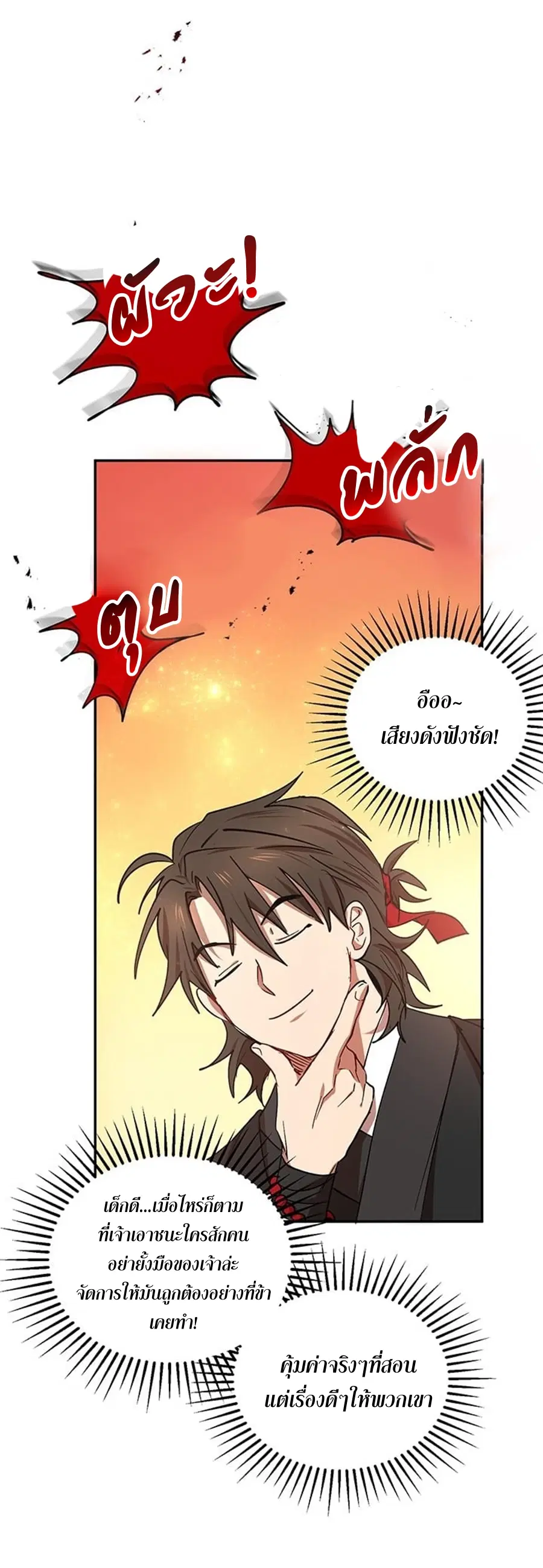 Path of the Shaman ตอนที่ 20 หน้า 18
