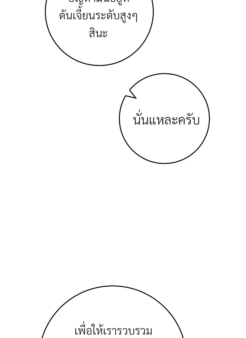 The Hero Returns ตอนที่ 114 หน้า 85