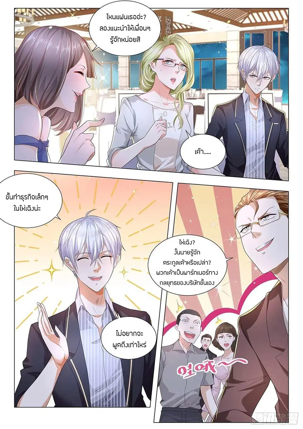 Shen Hao’s Heavenly Fall System ตอนที่ 186 หน้า 4