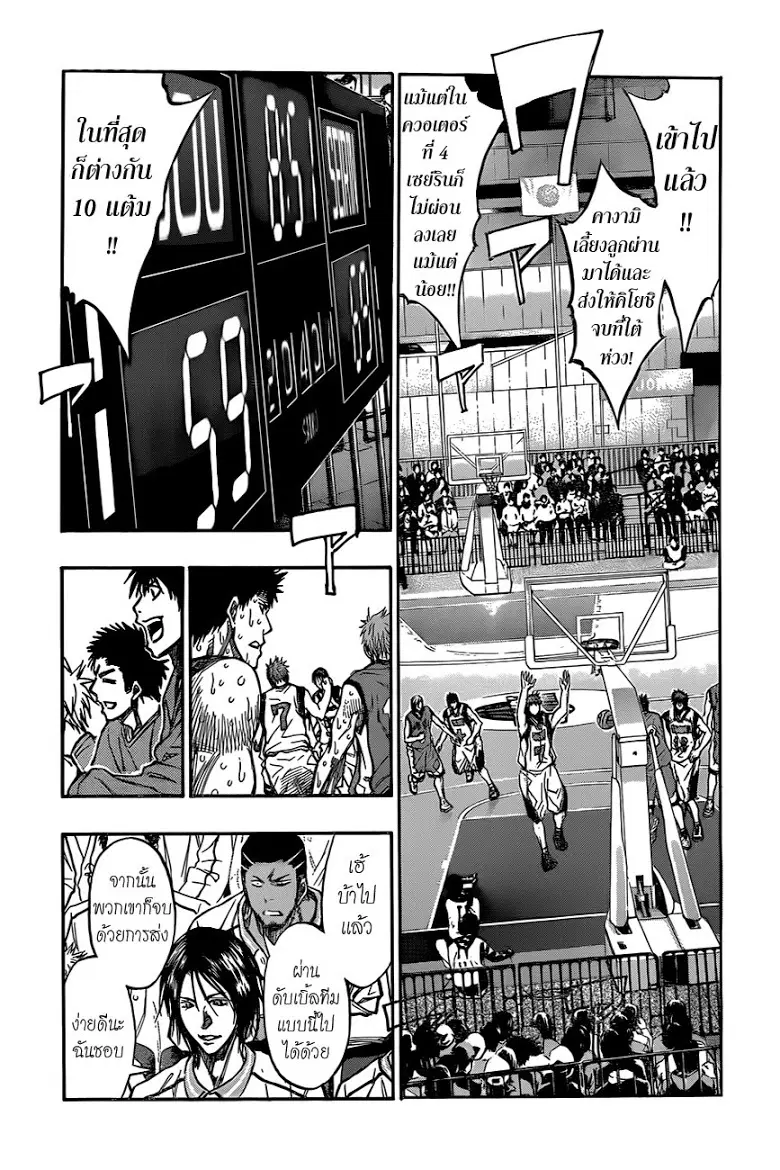 Kuroko no Basuke ตอนที่ 195 หน้า 5