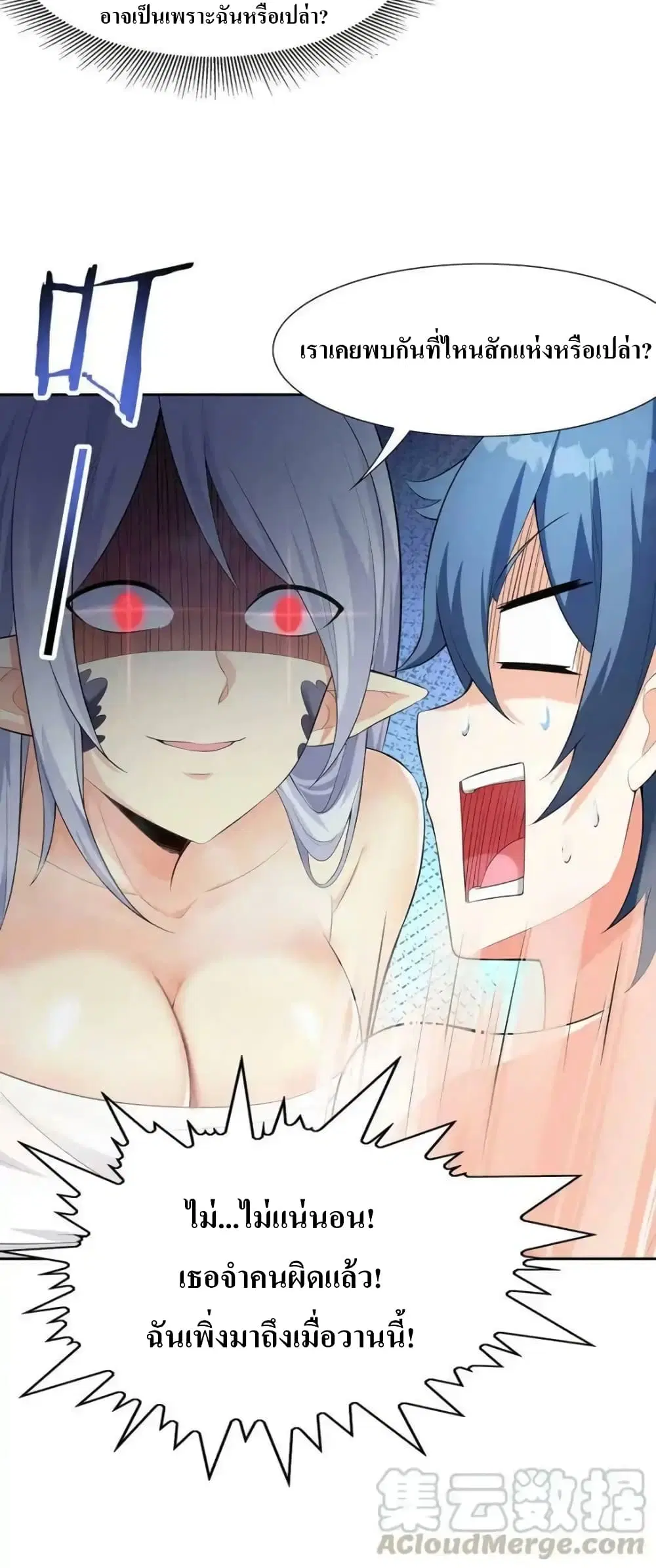 My Harem Is Entirely Female Demon Villains ตอนที่ 4 หน้า 13