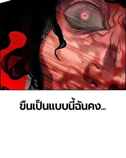 Jungle Juice ตอนที่ 53 หน้า 72