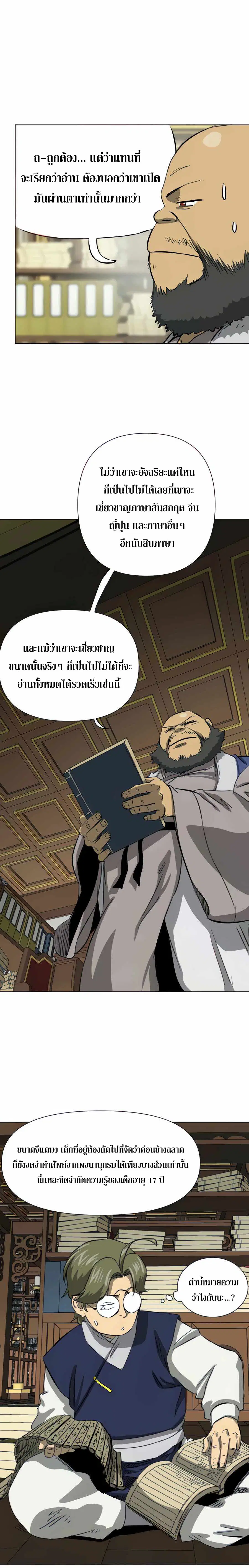 Infinite Level Up In Murim ตอนที่ 119 หน้า 21