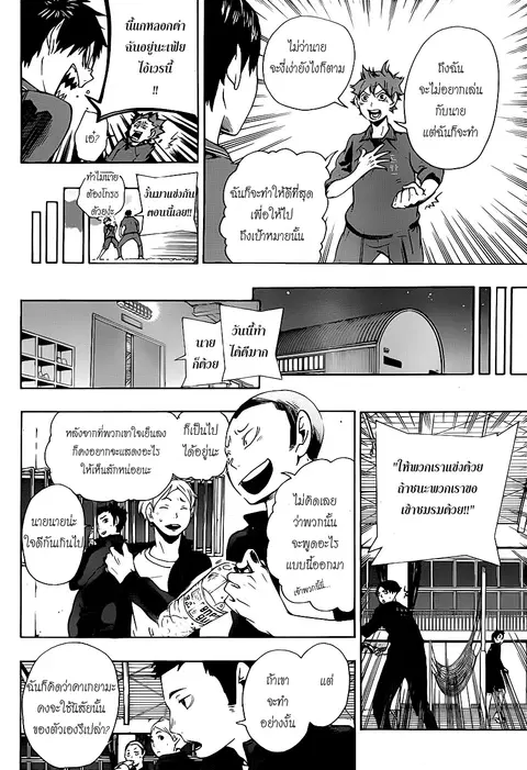 Haikyuu!! ตอนที่ 3 หน้า 8