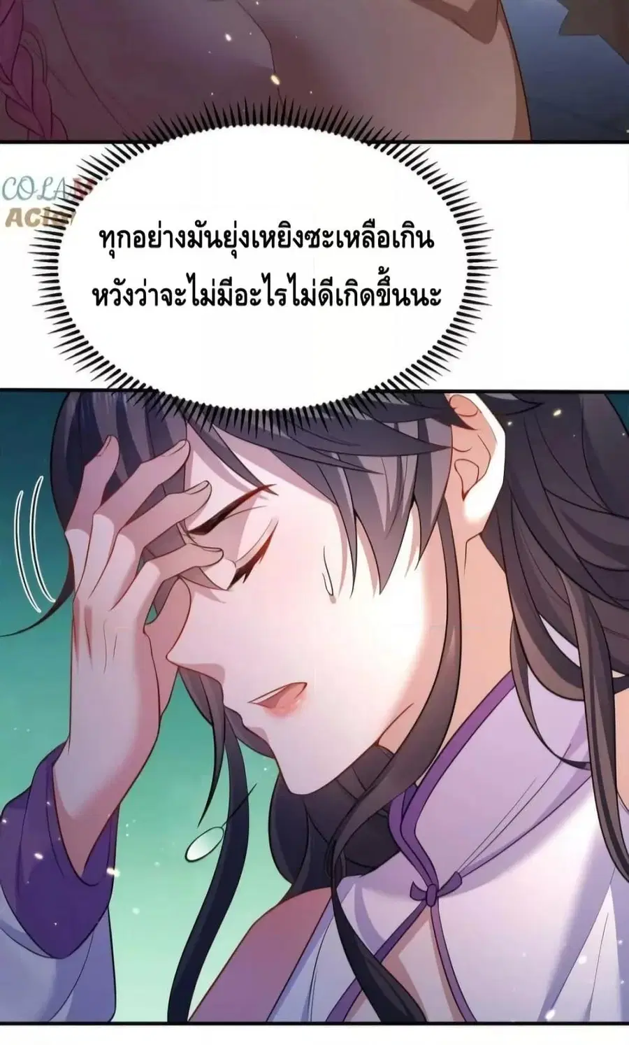 Am I Invincible ตอนที่ 151 หน้า 8
