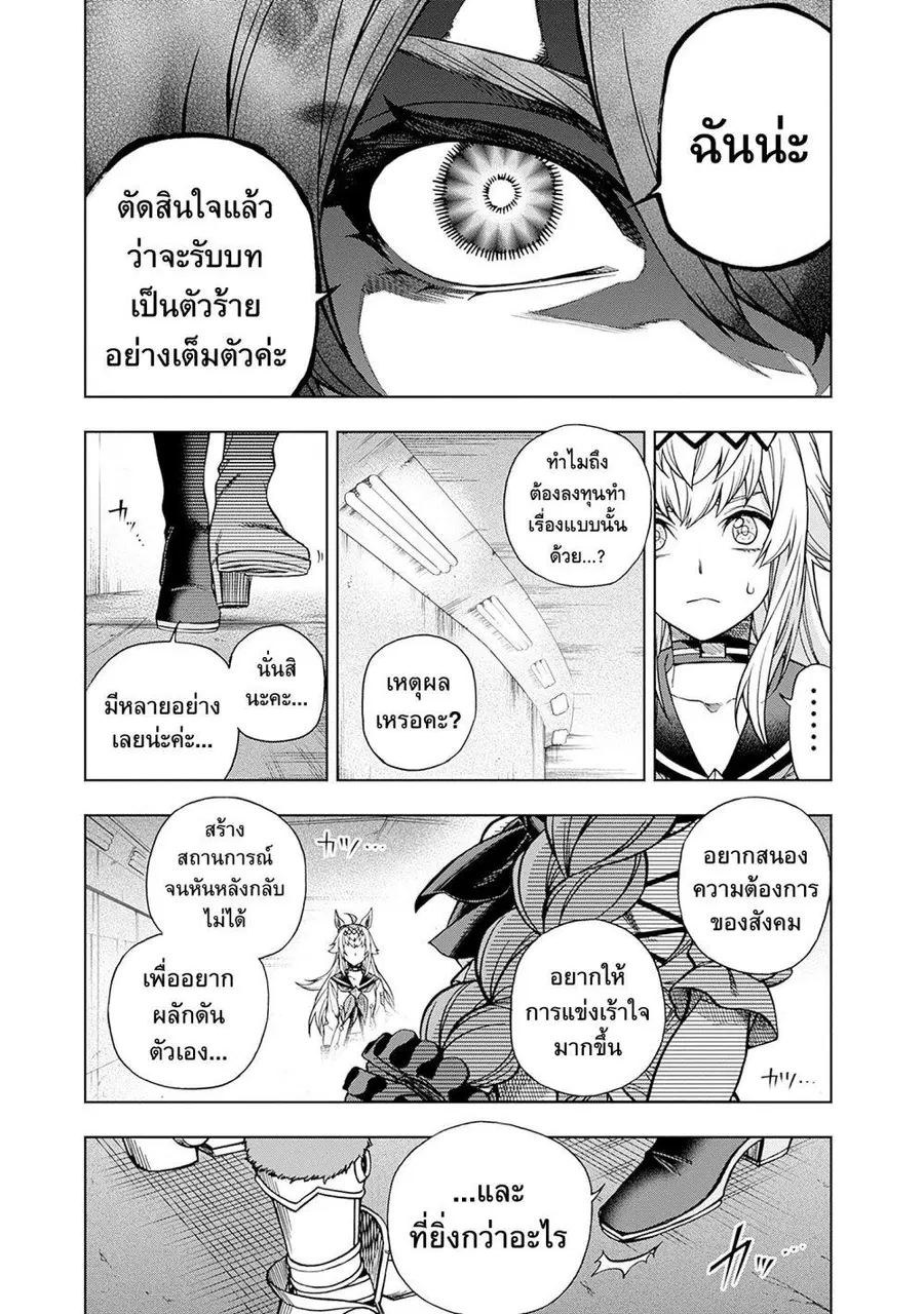 Uma Musume: Cinderella Gray ตอนที่ 137 หน้า 15